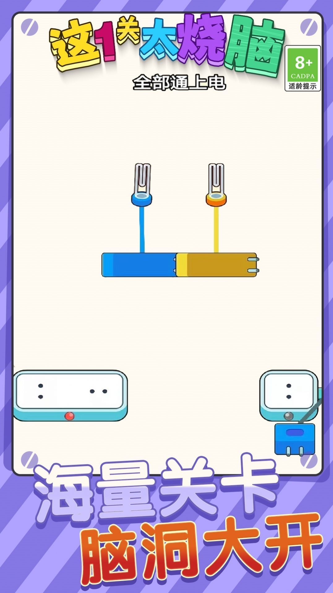 这一关太烧脑测试版0