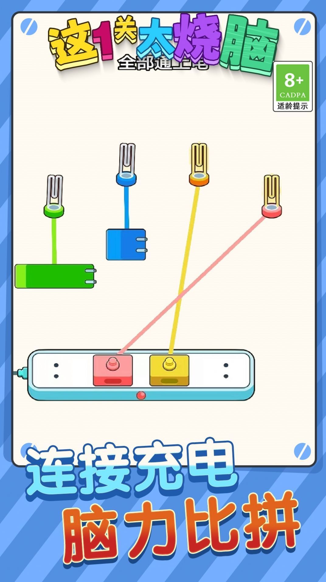 这一关太烧脑测试版1
