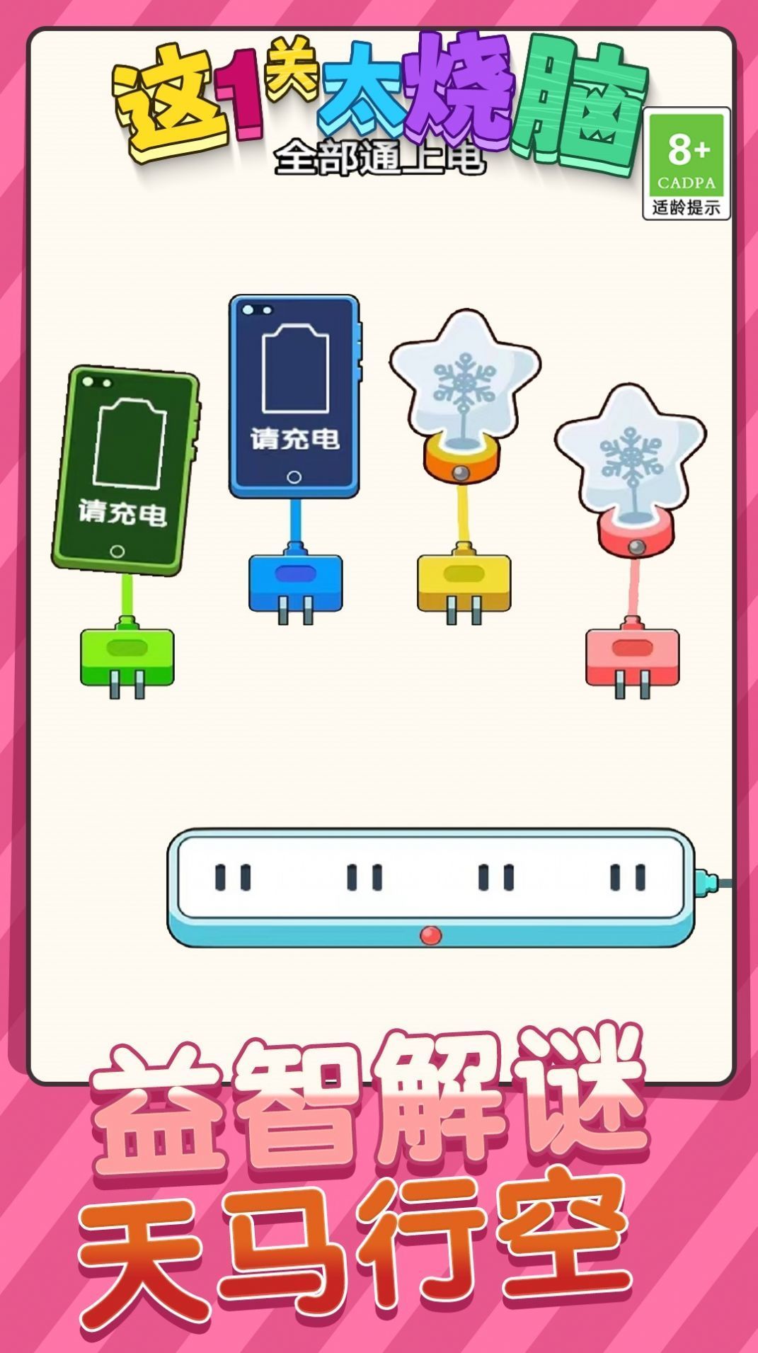 这一关太烧脑测试版2