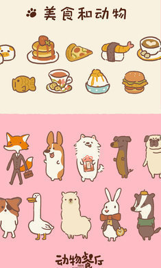 动物餐厅无限小鱼干钻石2