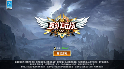 野外冲击战无限点券2