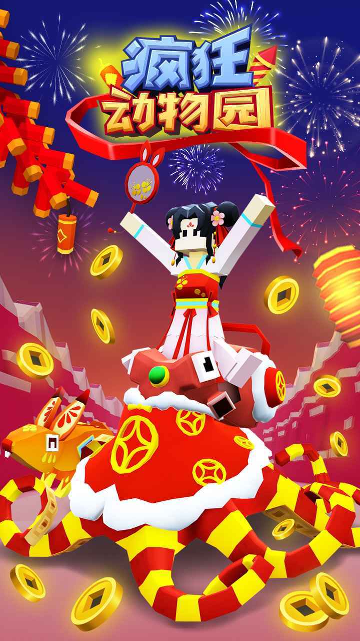 疯狂动物园免费内购版0