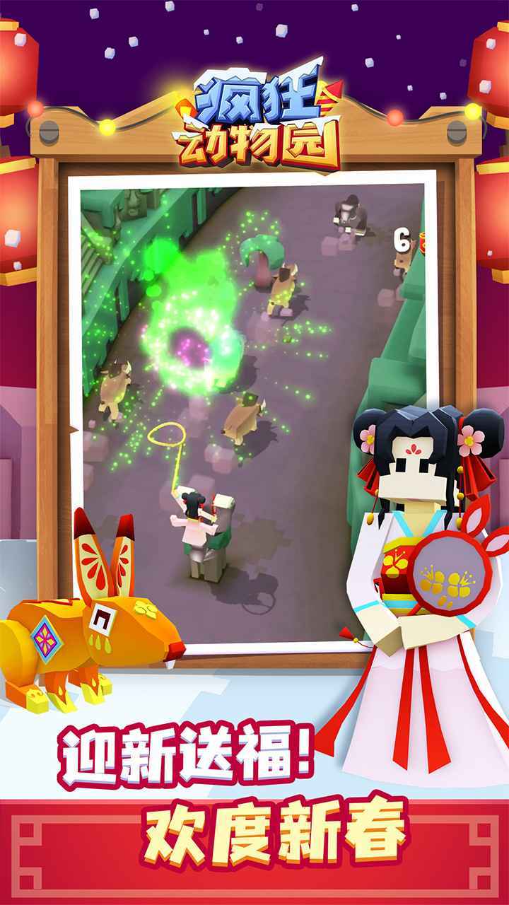 疯狂动物园免费内购版1