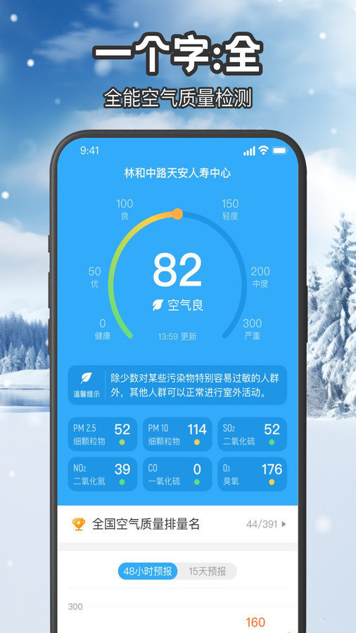 叮咚天气预报3