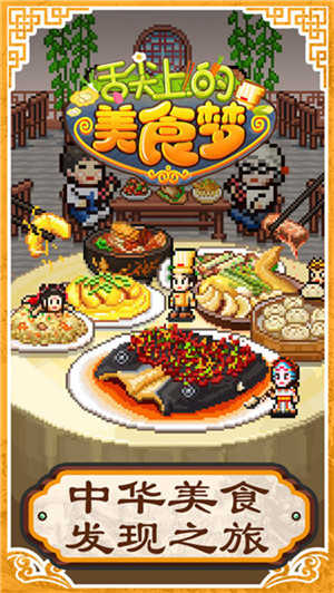 舌尖上的美食梦折相思版2