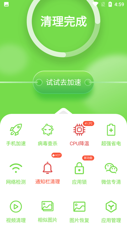 极速清理全能王 极速清理全能王