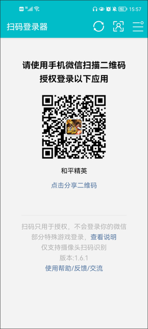 扫码登录器最新版本