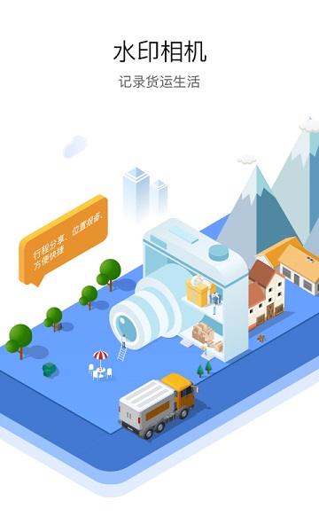 车旺大卡永不更新版