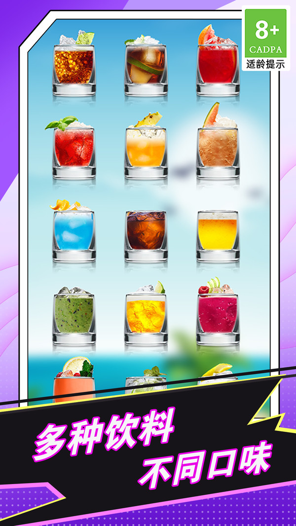 喝啤酒模拟神器2