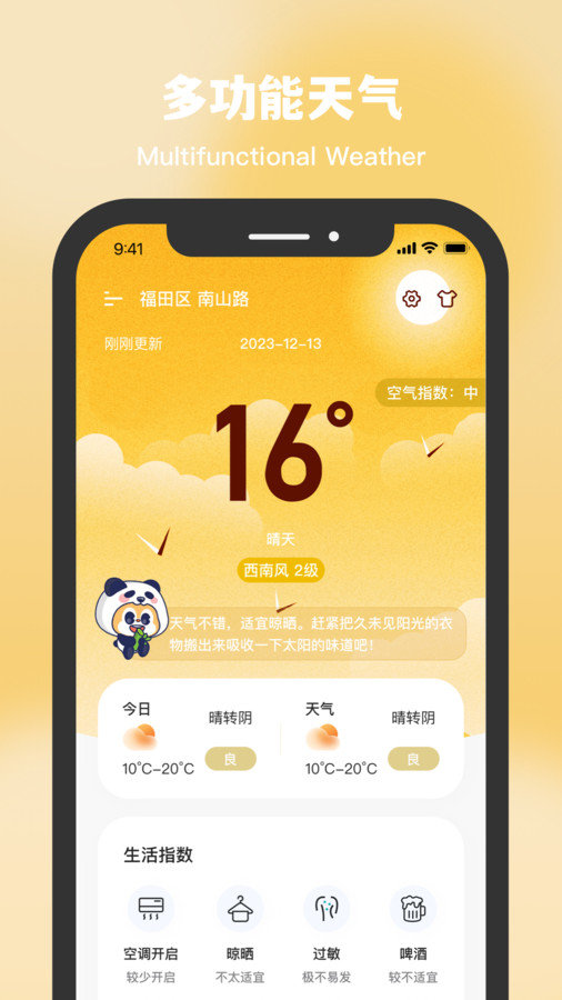 星空温度4