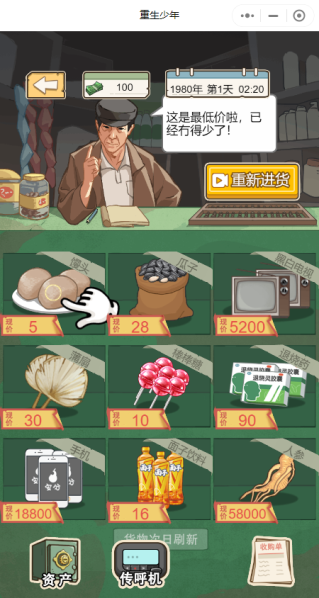 重生之路无广告1