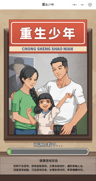 重生之路无广告2