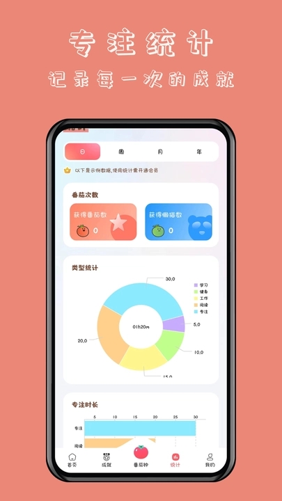 懒猫自律番茄钟1