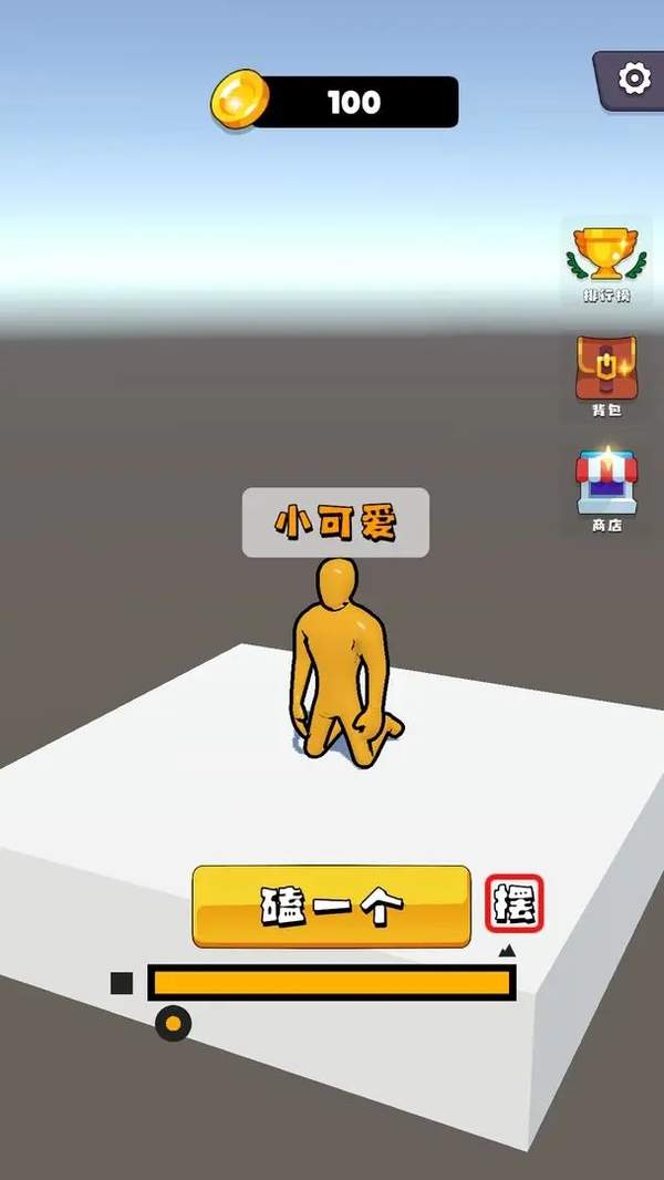 磕头模拟器内置菜单版