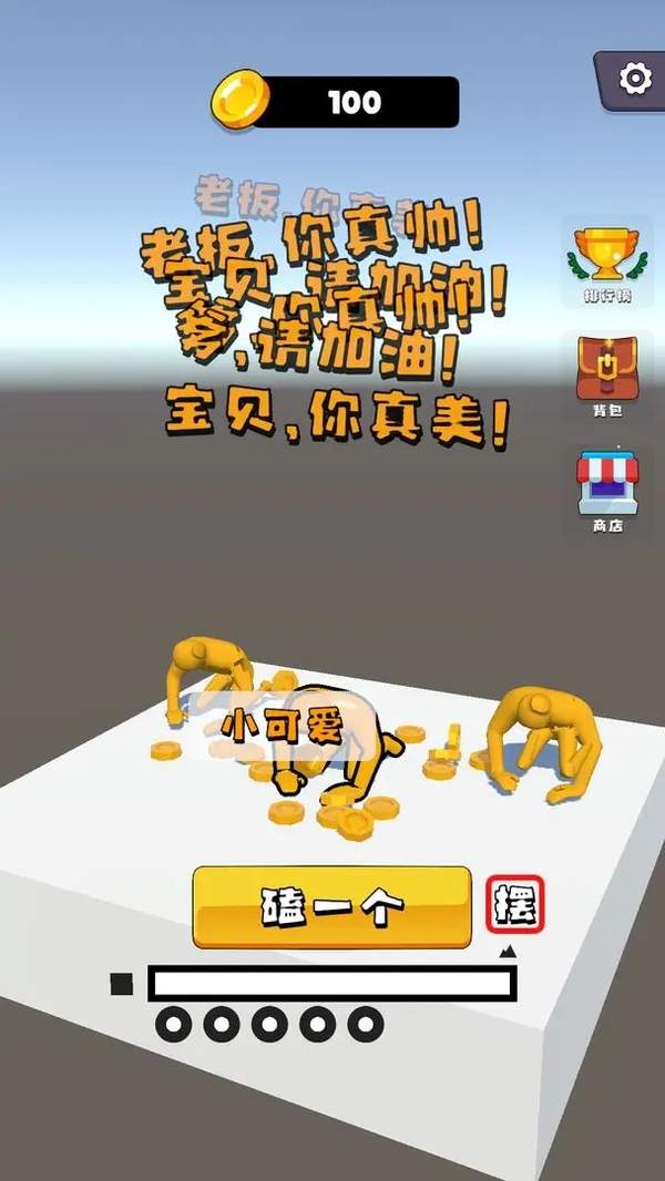 磕头模拟器内置菜单版