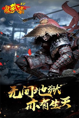 鬼武者3D免费版0