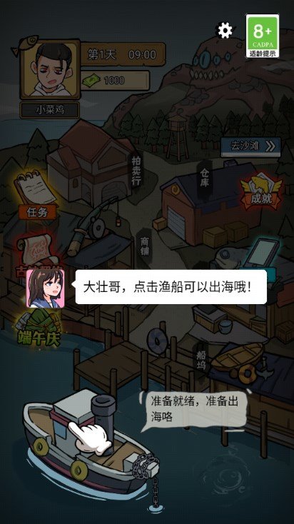 鱼山渔海免广告版3