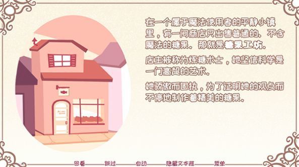 希乐普与终极糖果全结局版0