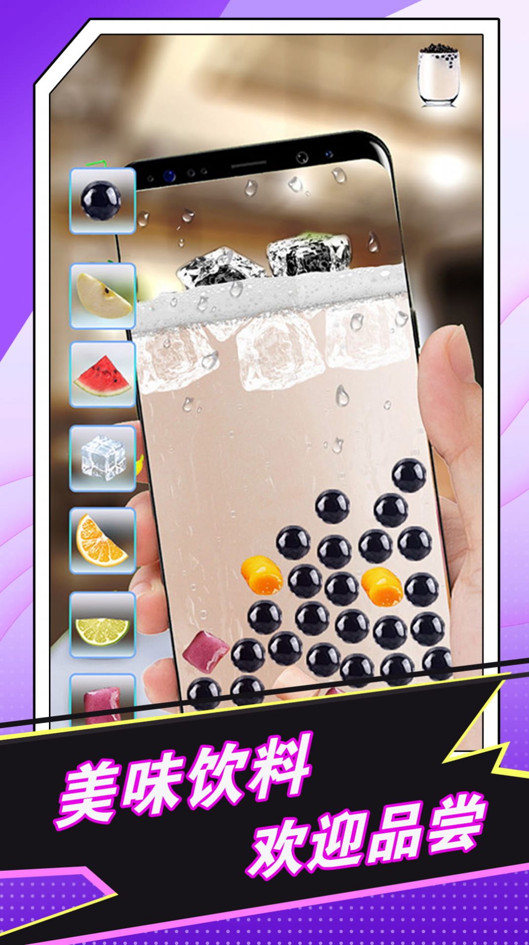 假装手机喝奶茶2