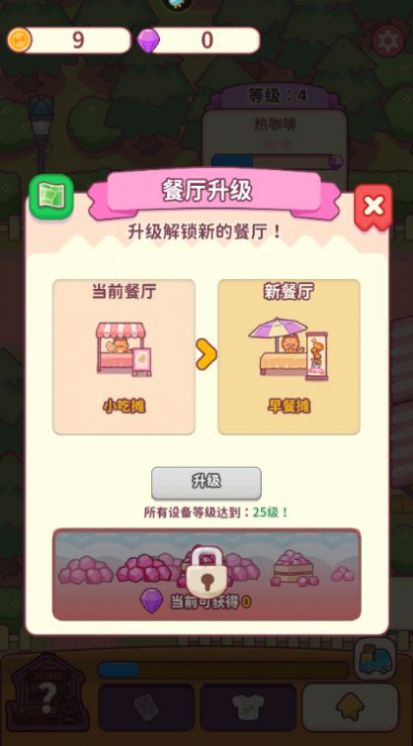 食物归类者小猫餐厅1