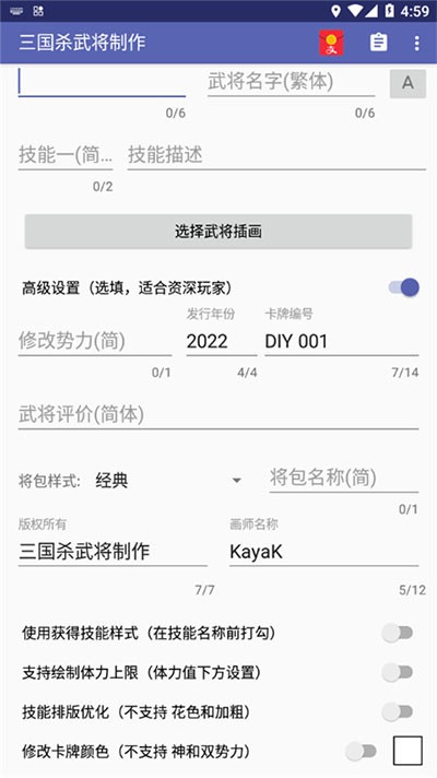 三国杀武将制作器2