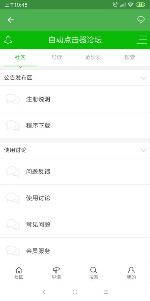 自动点击器不用登录2