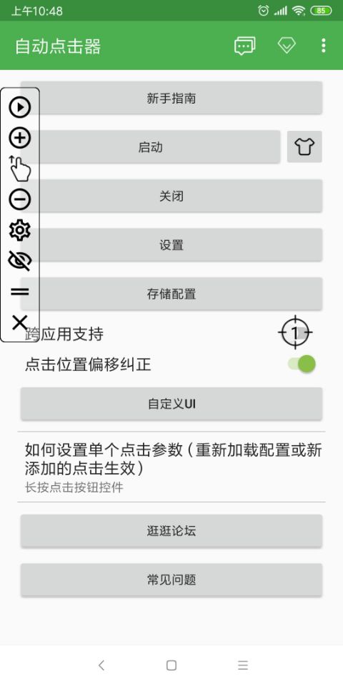 自动点击器不用登录