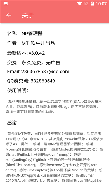 np管理器捐赠版2