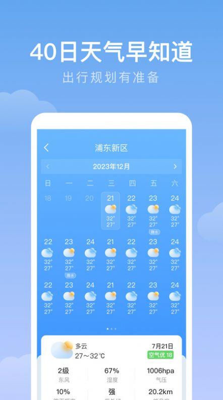雨迹天气预报1