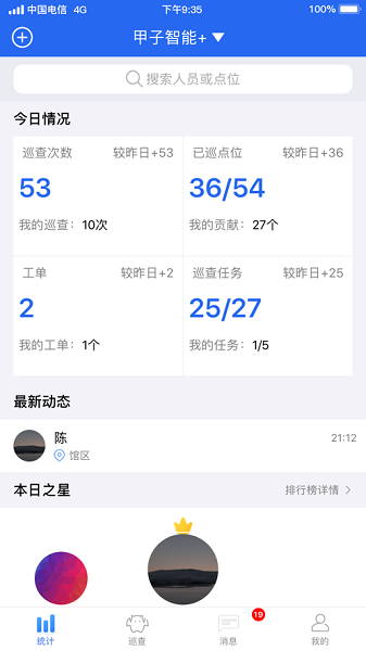 巡查蝠巡检2