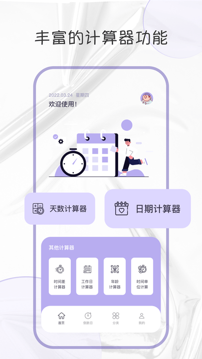 当代人生小工具