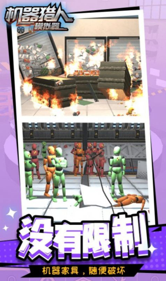 机器猎人模拟器无广告