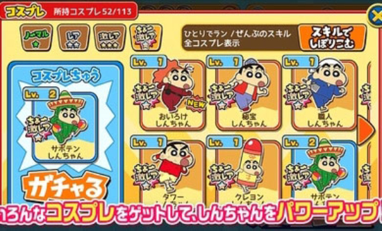 蜡笔小新跑酷全皮肤2