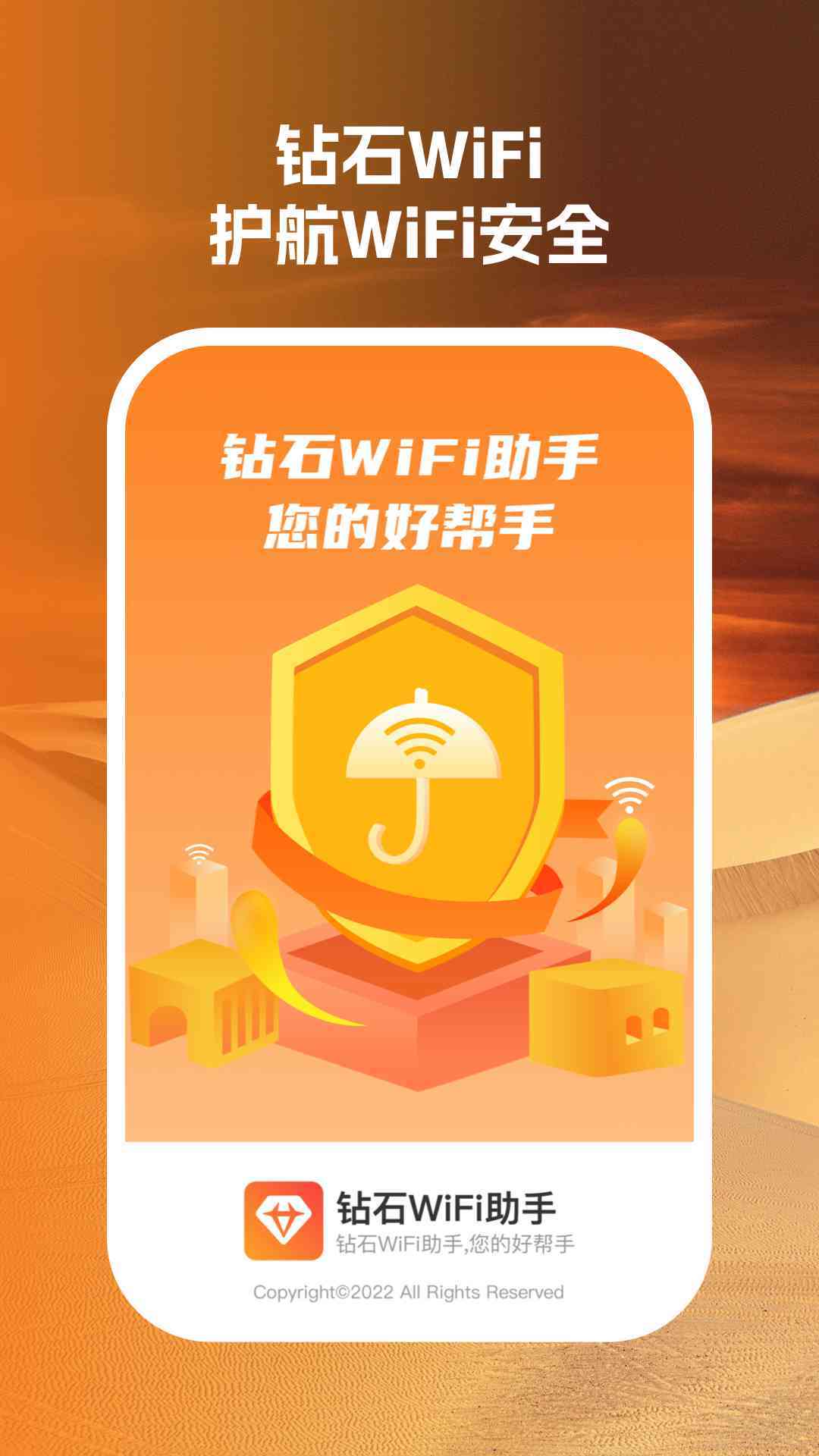 钻石wifi助手1