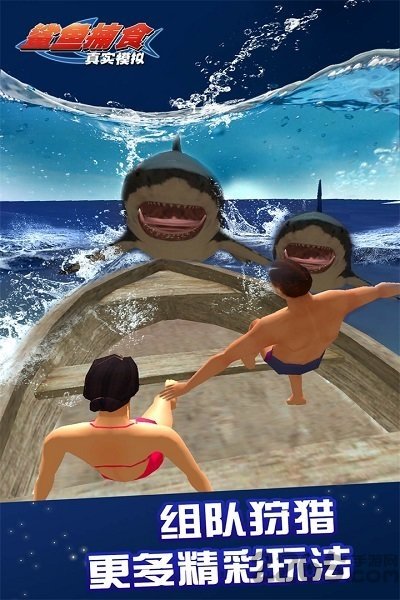 真实模拟鲨鱼捕食游戏2