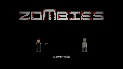 马克杯自制僵尸危机2