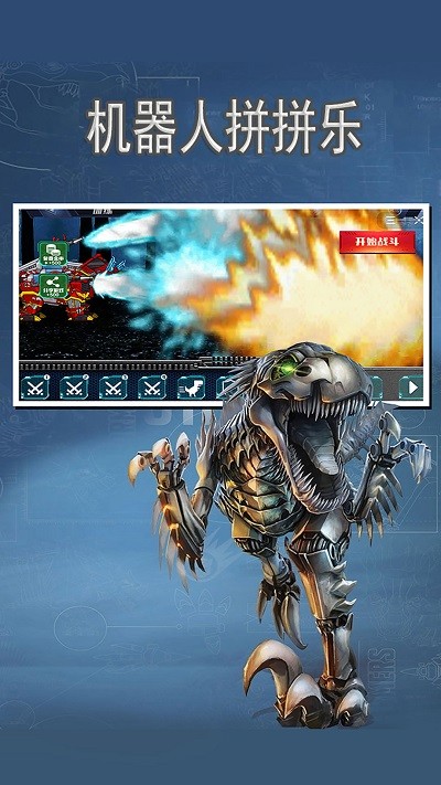 机器人拼拼乐游戏0