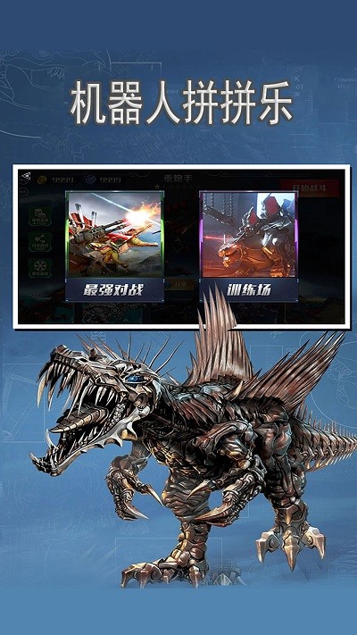 机器人拼拼乐游戏1