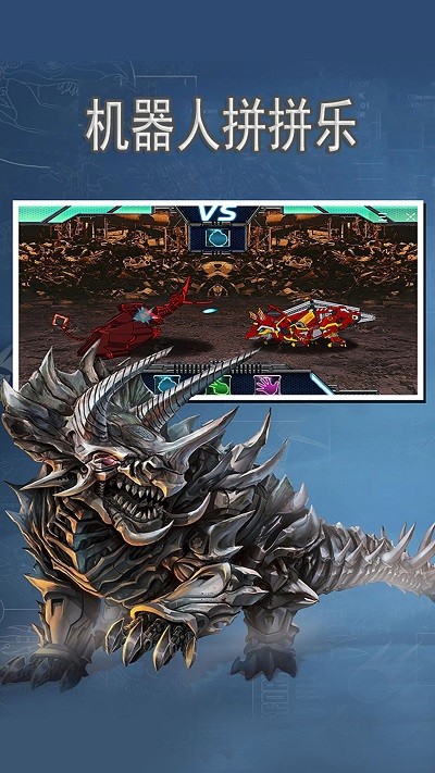 机器人拼拼乐游戏2