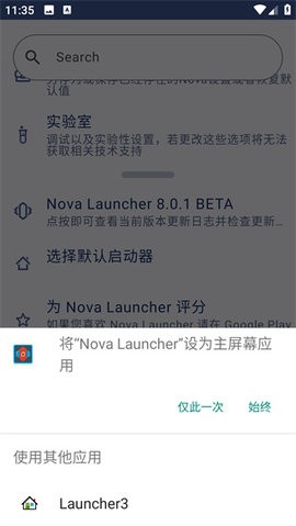 Nova启动器0