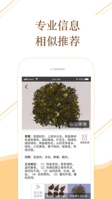 百通识药2