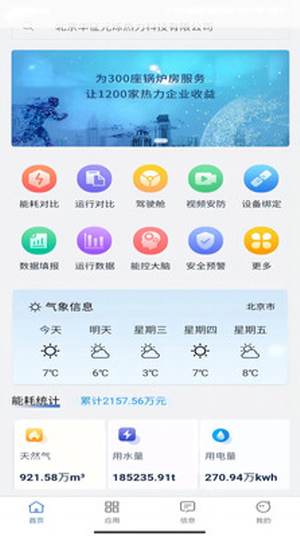 云上供热app2