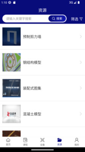 智慧实训基地app1