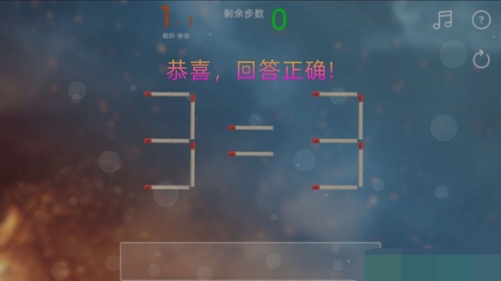 趣味火柴游戏1