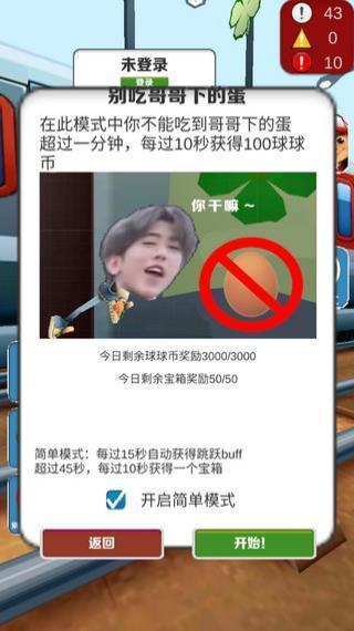 愣子跑酷Demo内置菜单1