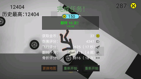 火柴人粉碎模拟无限金币2