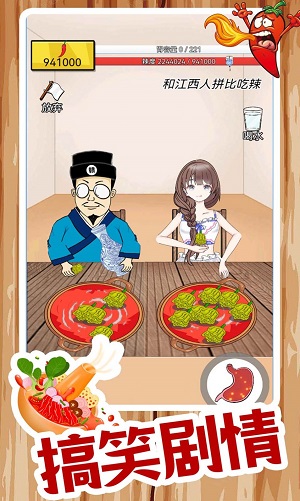 我要吃辣椒2