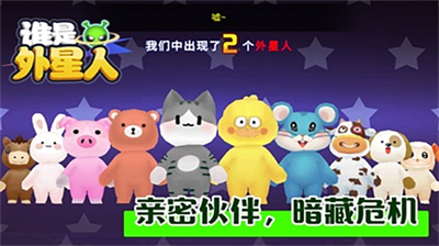 谁是外星人破解版无限金币