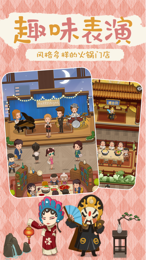 幸福路上的火锅店20242