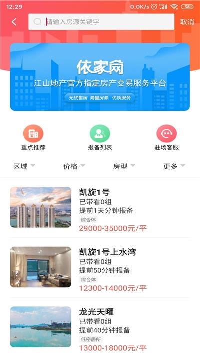 依家网房产交易1